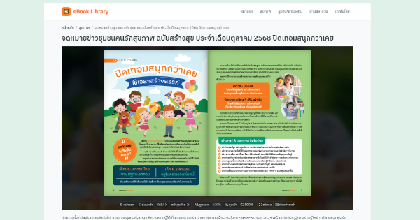 [แจกฟรี] Source Code ระบบ eBook-Library ที่จะเปลี่ยนไฟล์ pdf เป็น e-book สวย ๆ และสามารถใช้งานได้จริง